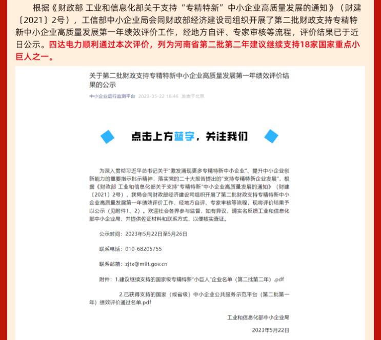 河南四達電力設(shè)備股份有限公司