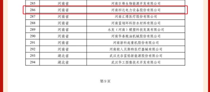 河南四達電力設(shè)備股份有限公司